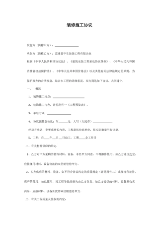 工装装修施工合同