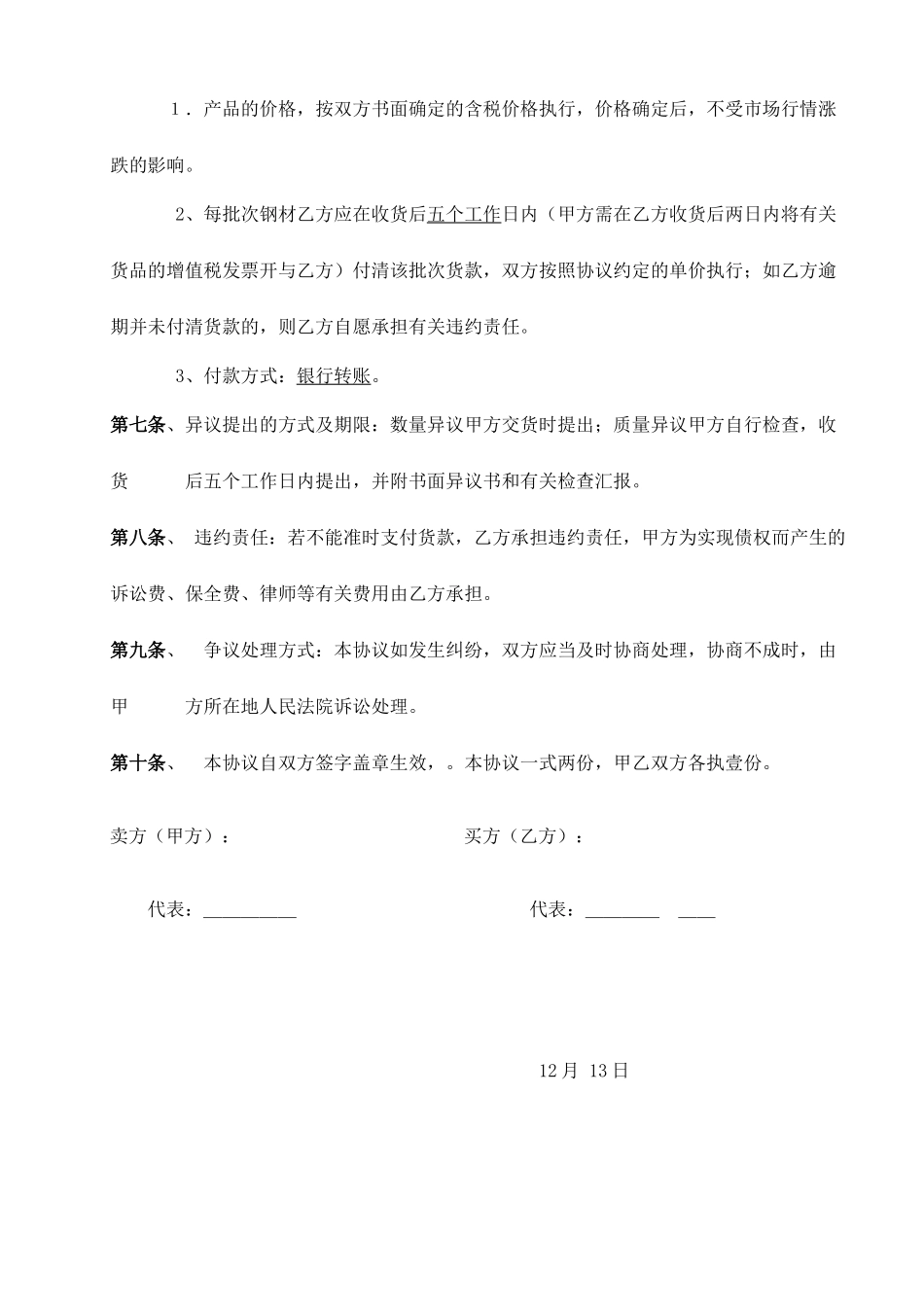 工字钢销售合同_第2页