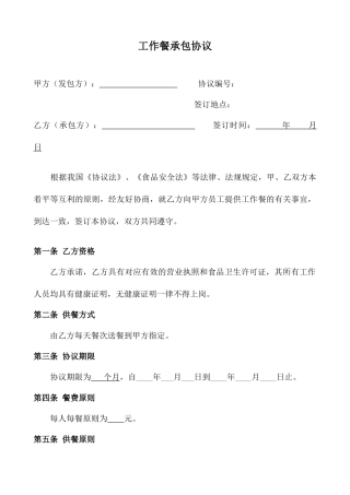 工作餐承包合同原件