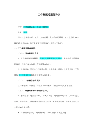 工作餐配送服务合同