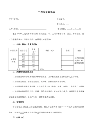 工作服采购合同