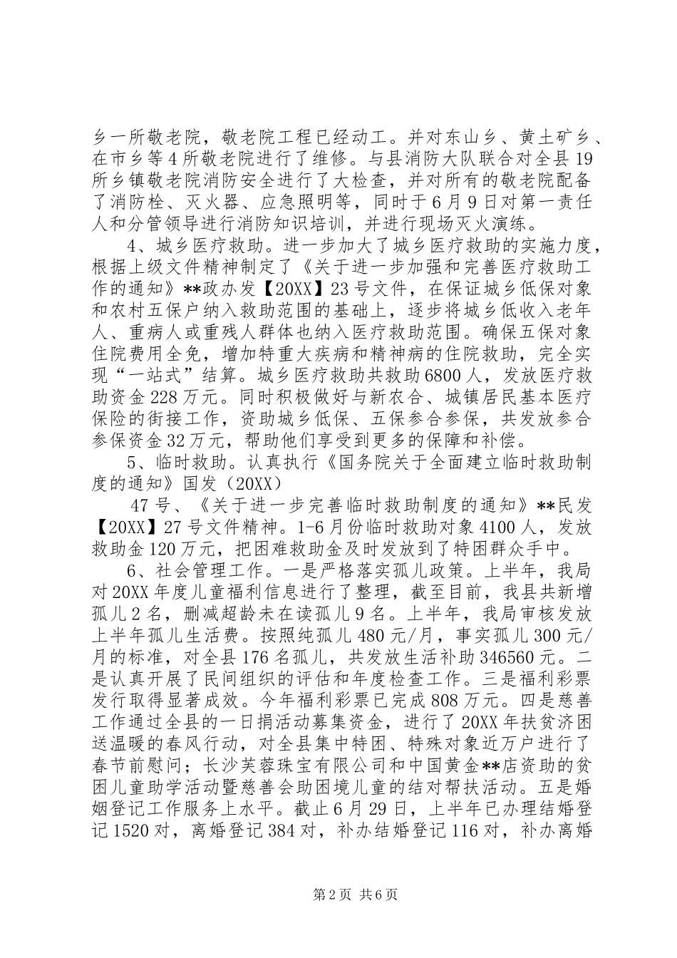 县民政局上半年工作总结及下半年工作计划_第2页