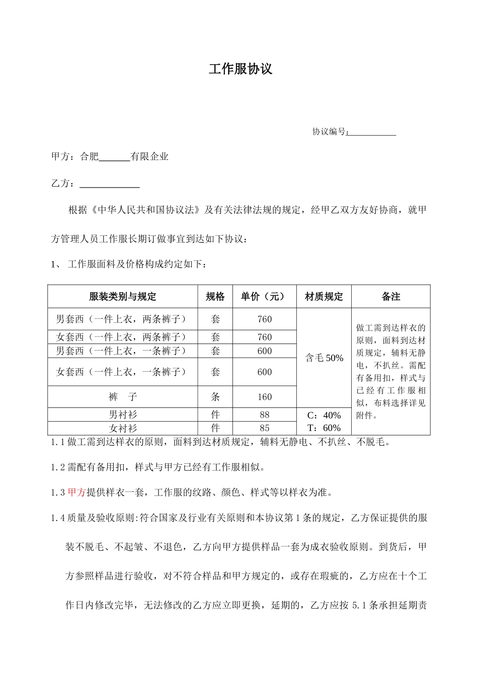 工作服订做合同 协议_第1页