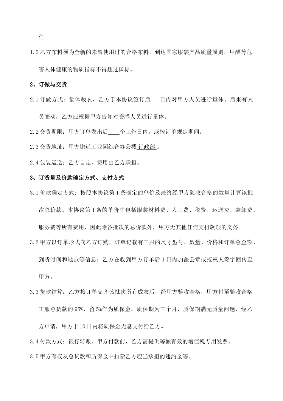 工作服订做合同 协议_第2页