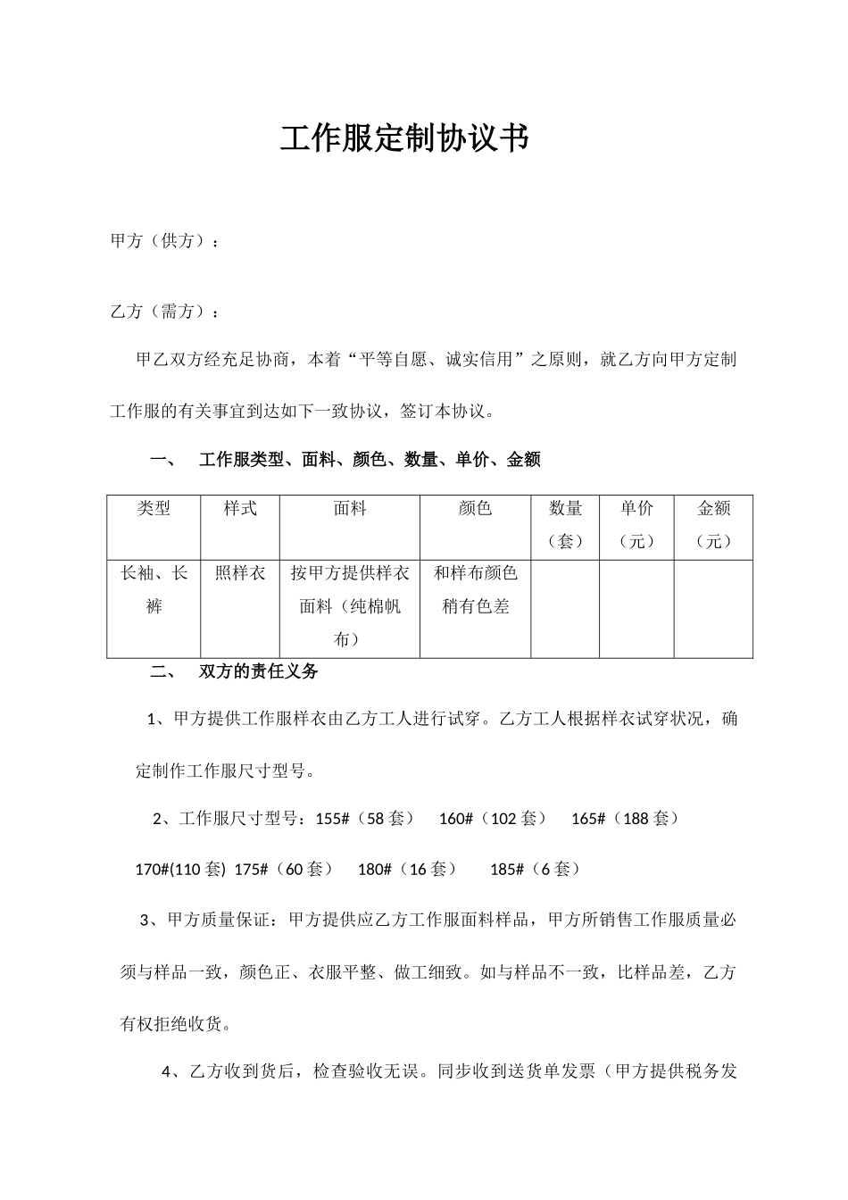 工作服定制合同书_第1页