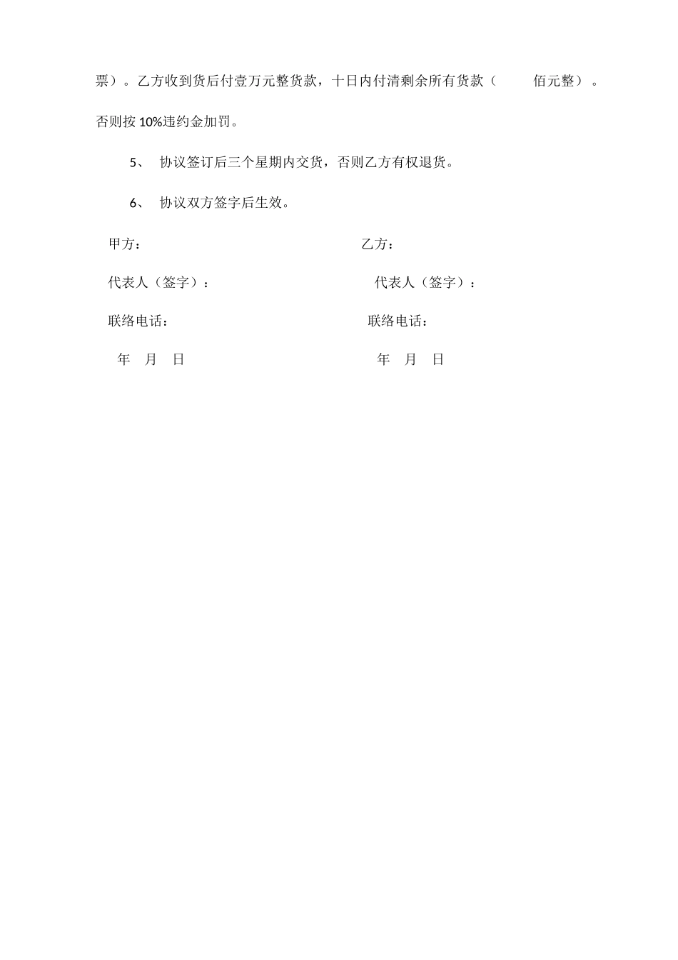 工作服定制合同书_第2页