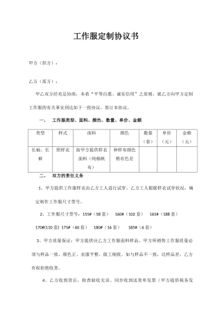 工作服定制合同书