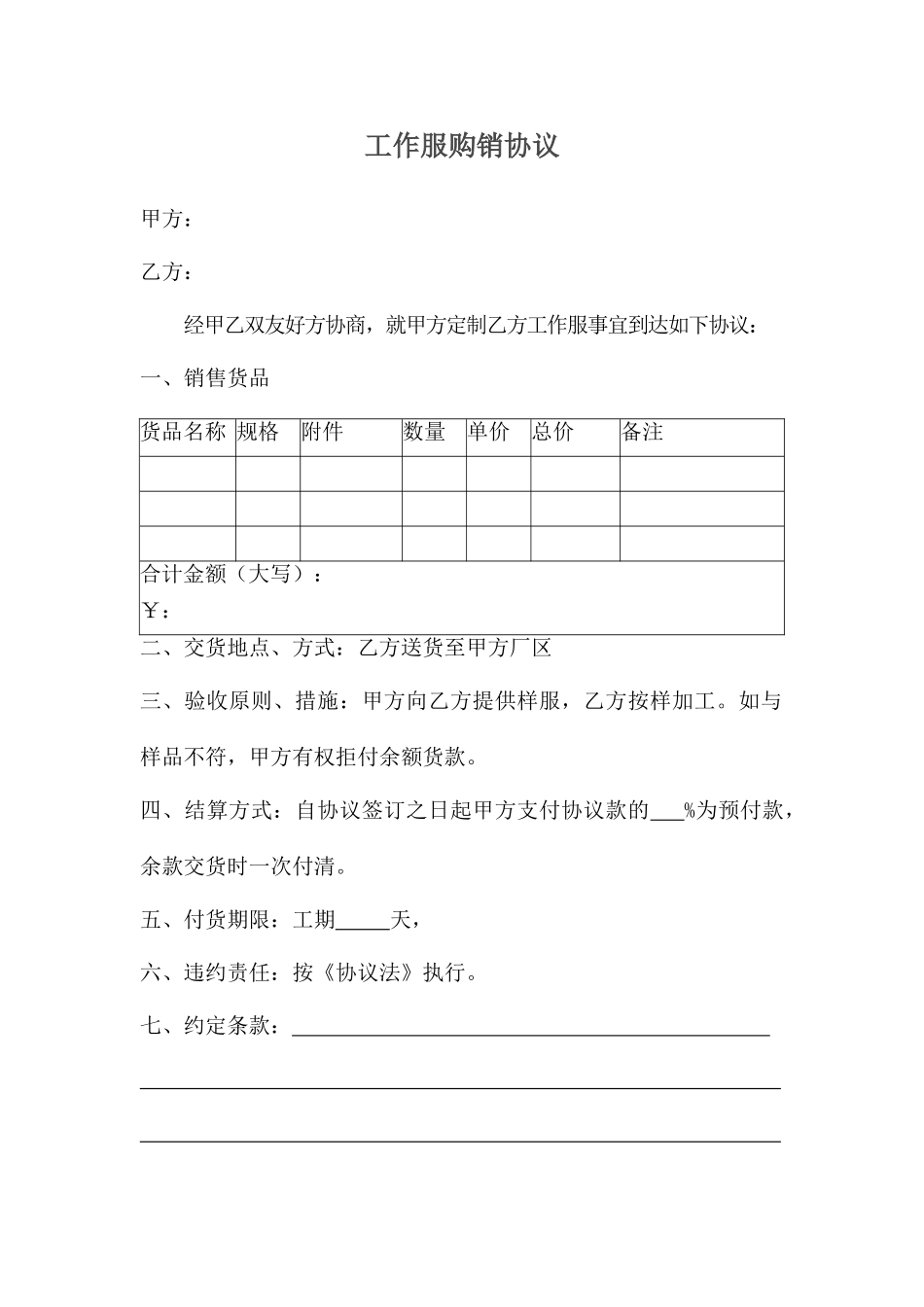 工作服购销合同_第1页