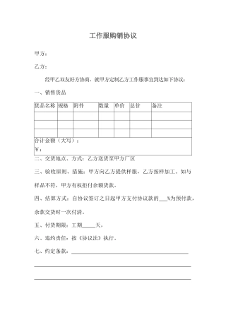 工作服购销合同