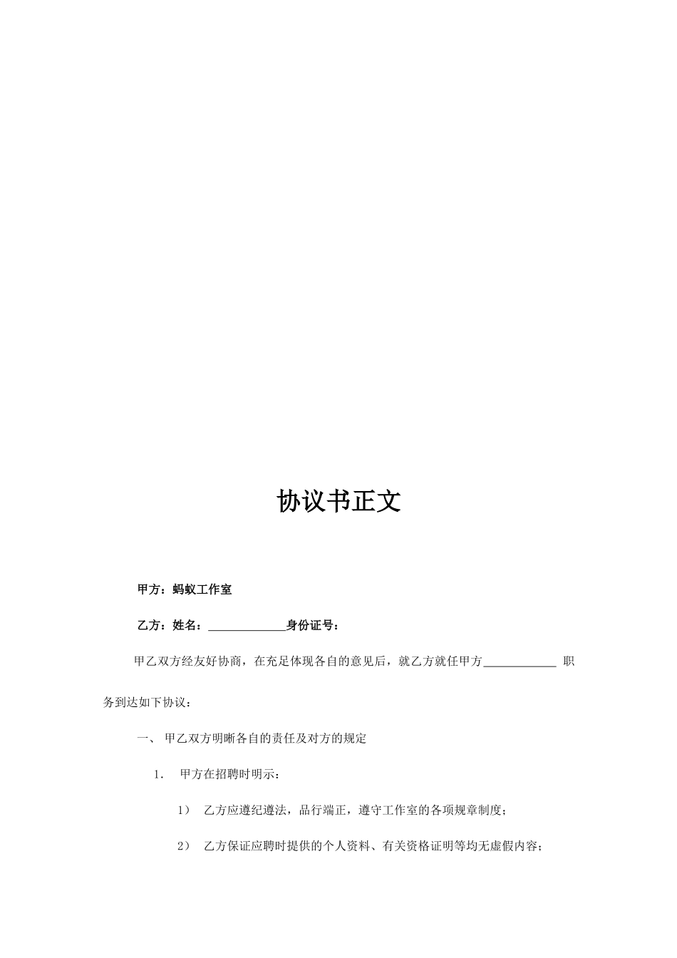 工作室职员聘用合同_第2页