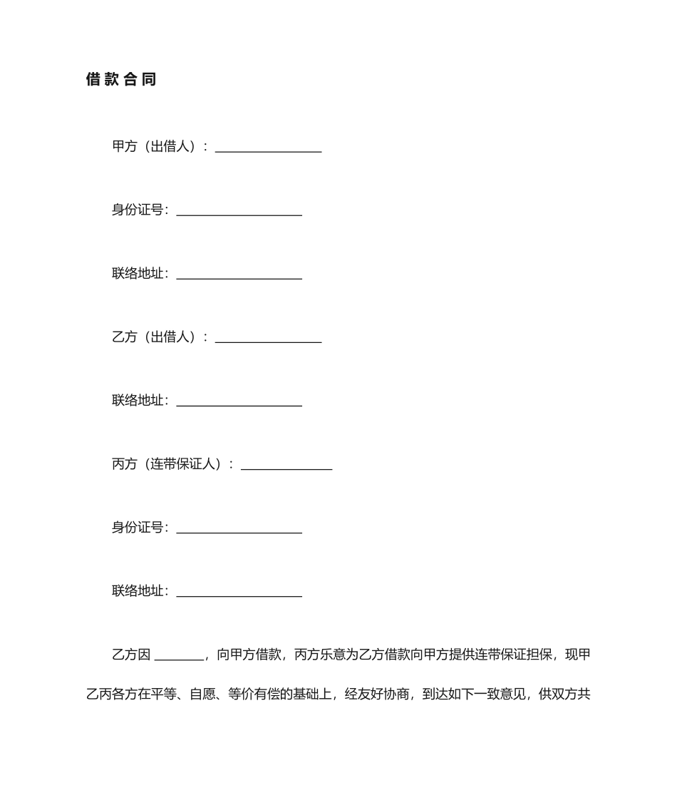 公对公借款合同_第1页