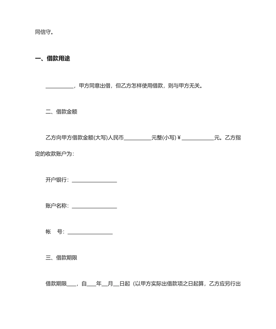 公对公借款合同_第2页