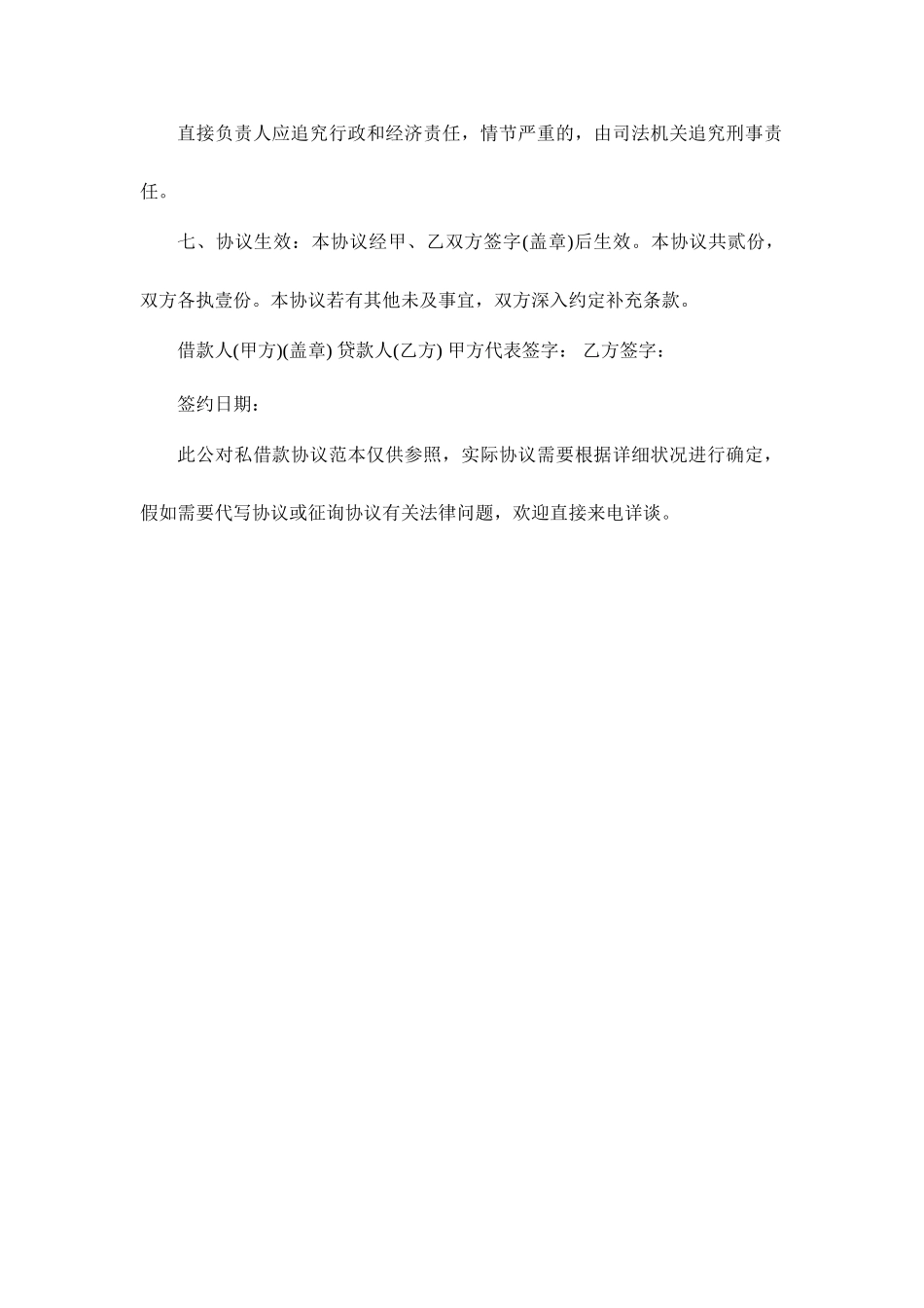 公对私借款合同范本_第2页