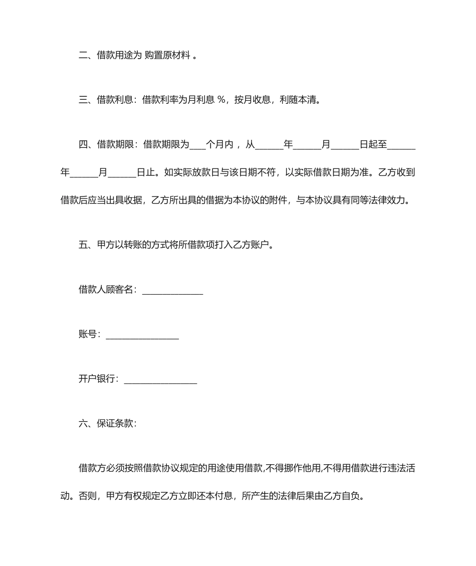 公对私转账借款合同范本_第2页