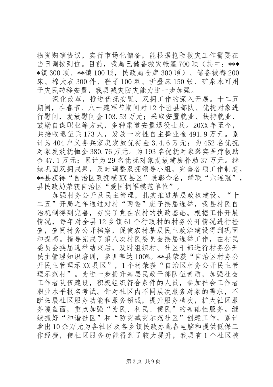 县民政局十二五工作总结及十三五工作规划_第2页