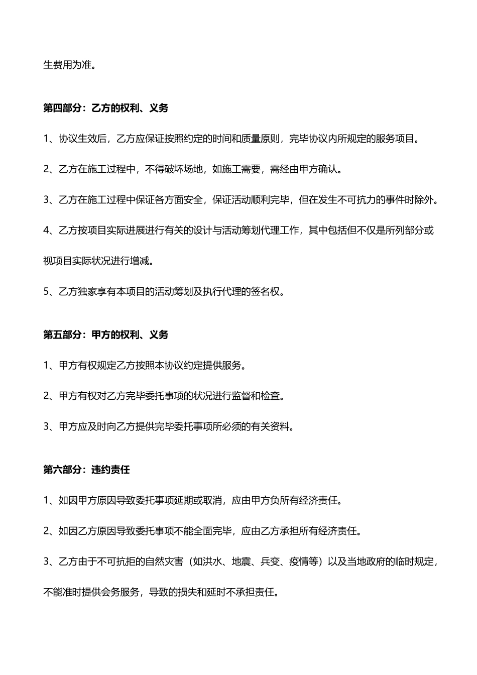 公关承包合同范本_第2页