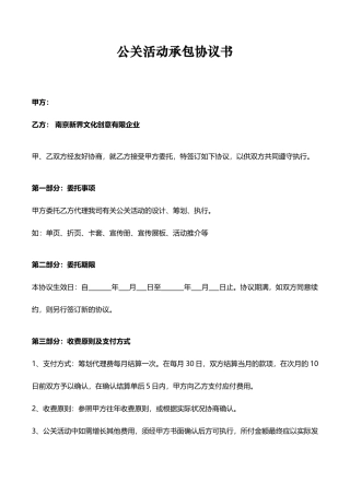 公关承包合同范本