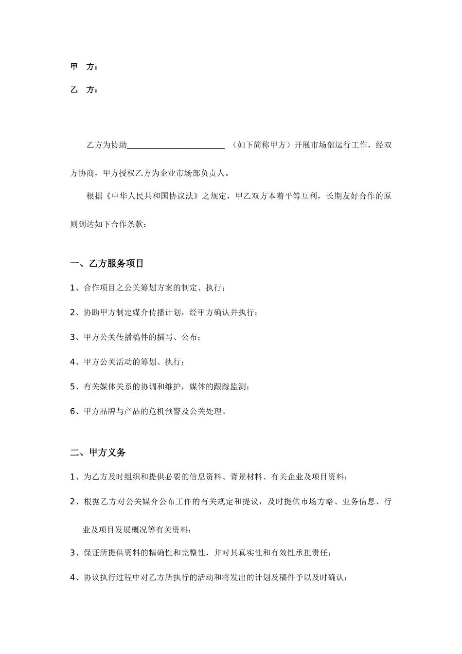 公关服务合同书_第1页