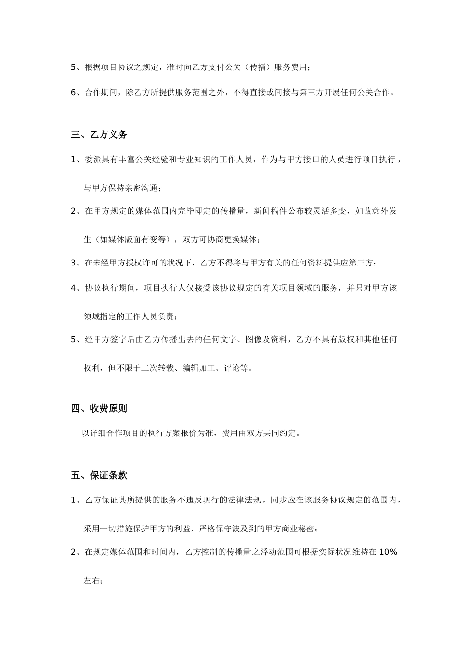 公关服务合同书_第2页