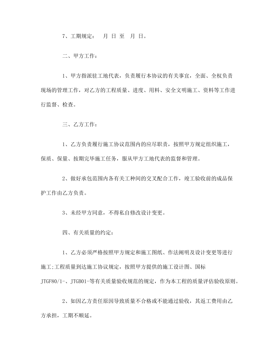 公路承包劳务合同公路承包劳务合同范本_第2页