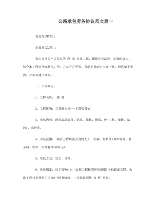 公路承包劳务合同公路承包劳务合同范本