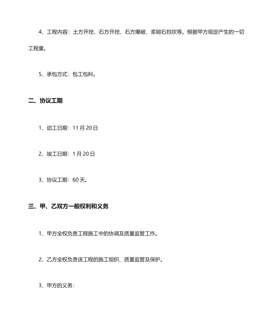 公路工程施工合同简易合同_第2页