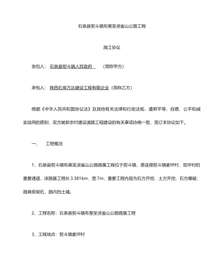 公路工程施工合同简易合同