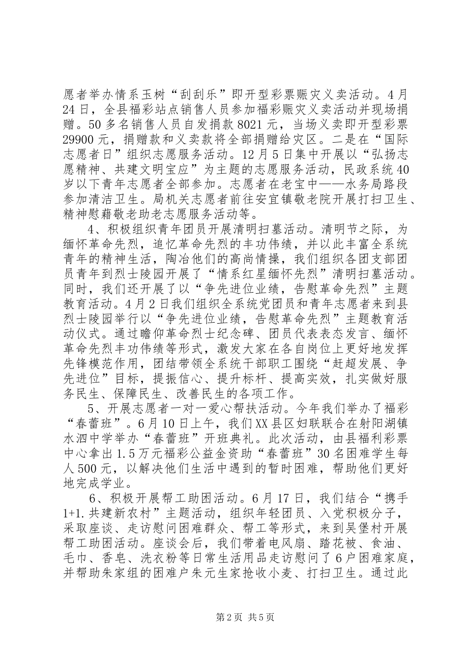 县民政局团委总支部工作总结_第2页