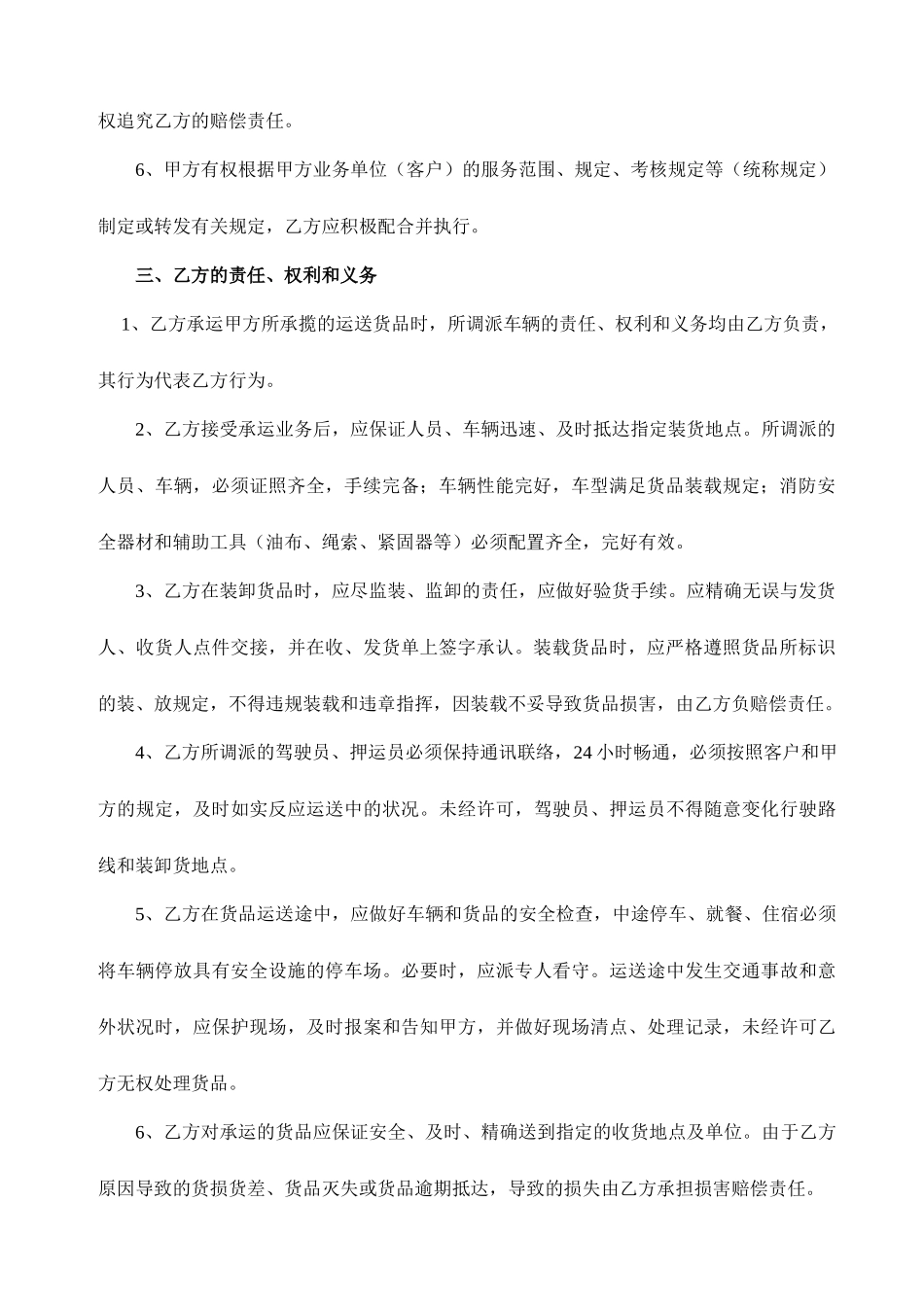 公路货物联合运输合同_第2页