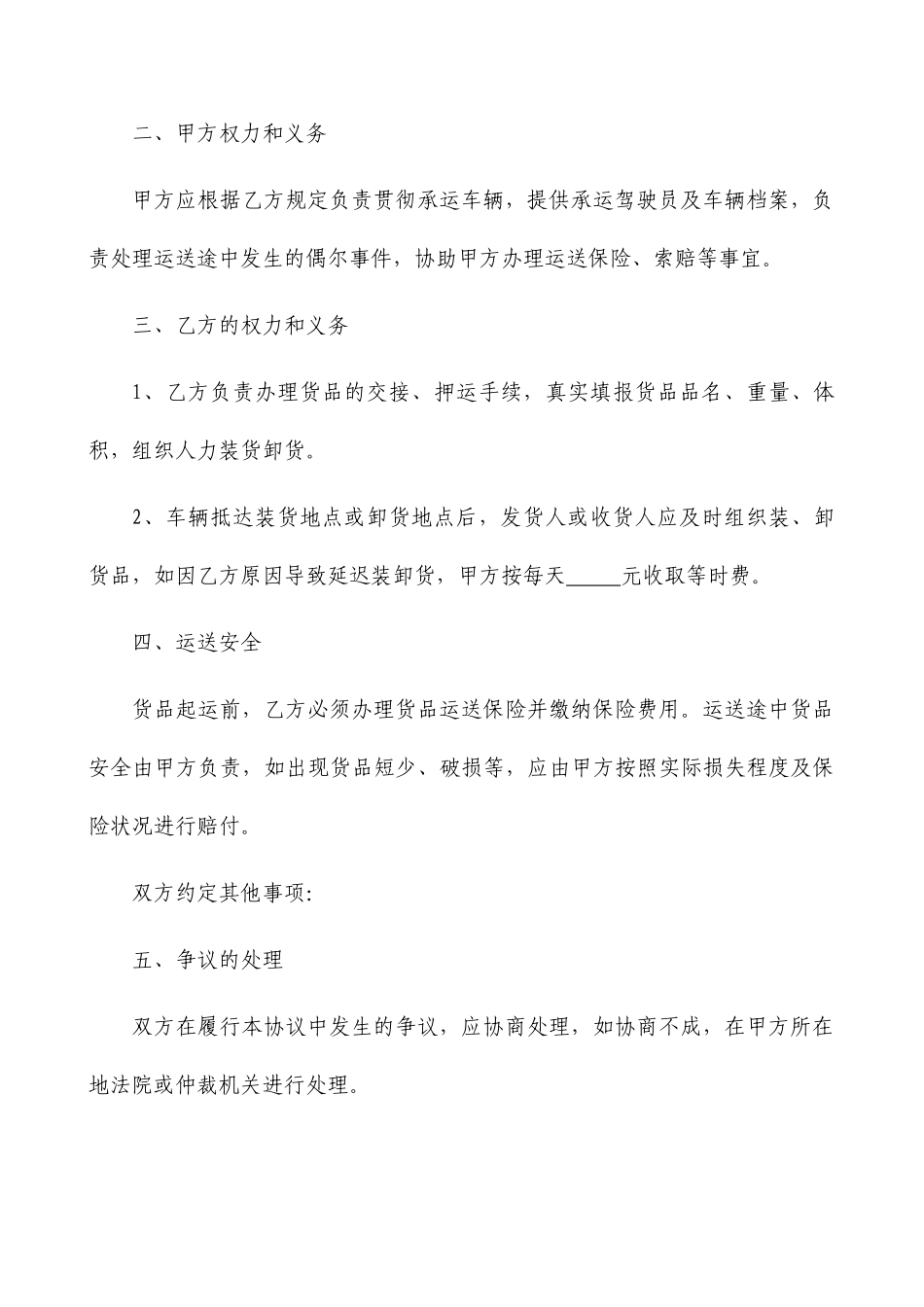 公路货物运输合同单次样本_第2页