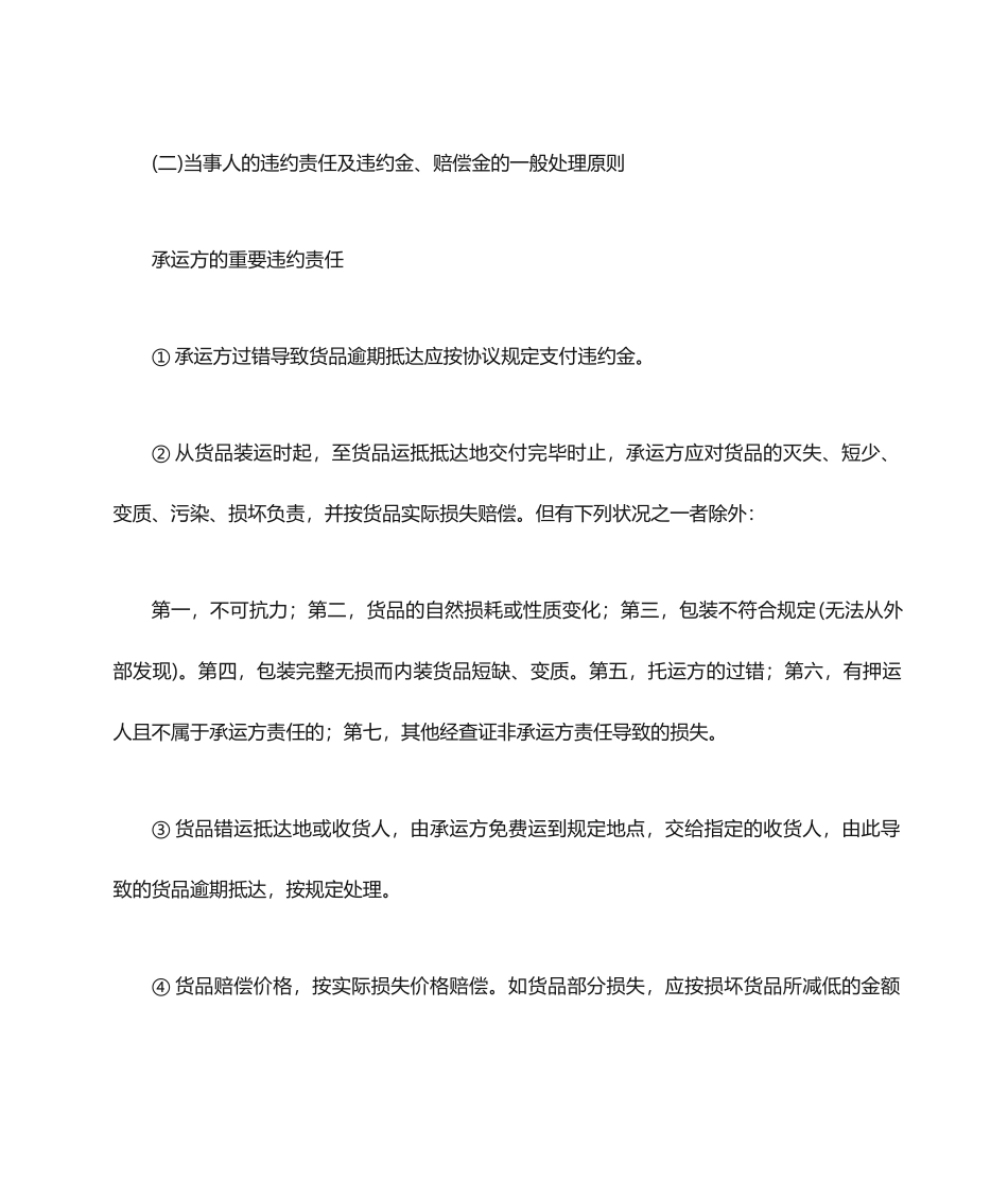 公路货物运输合同的详解_第2页