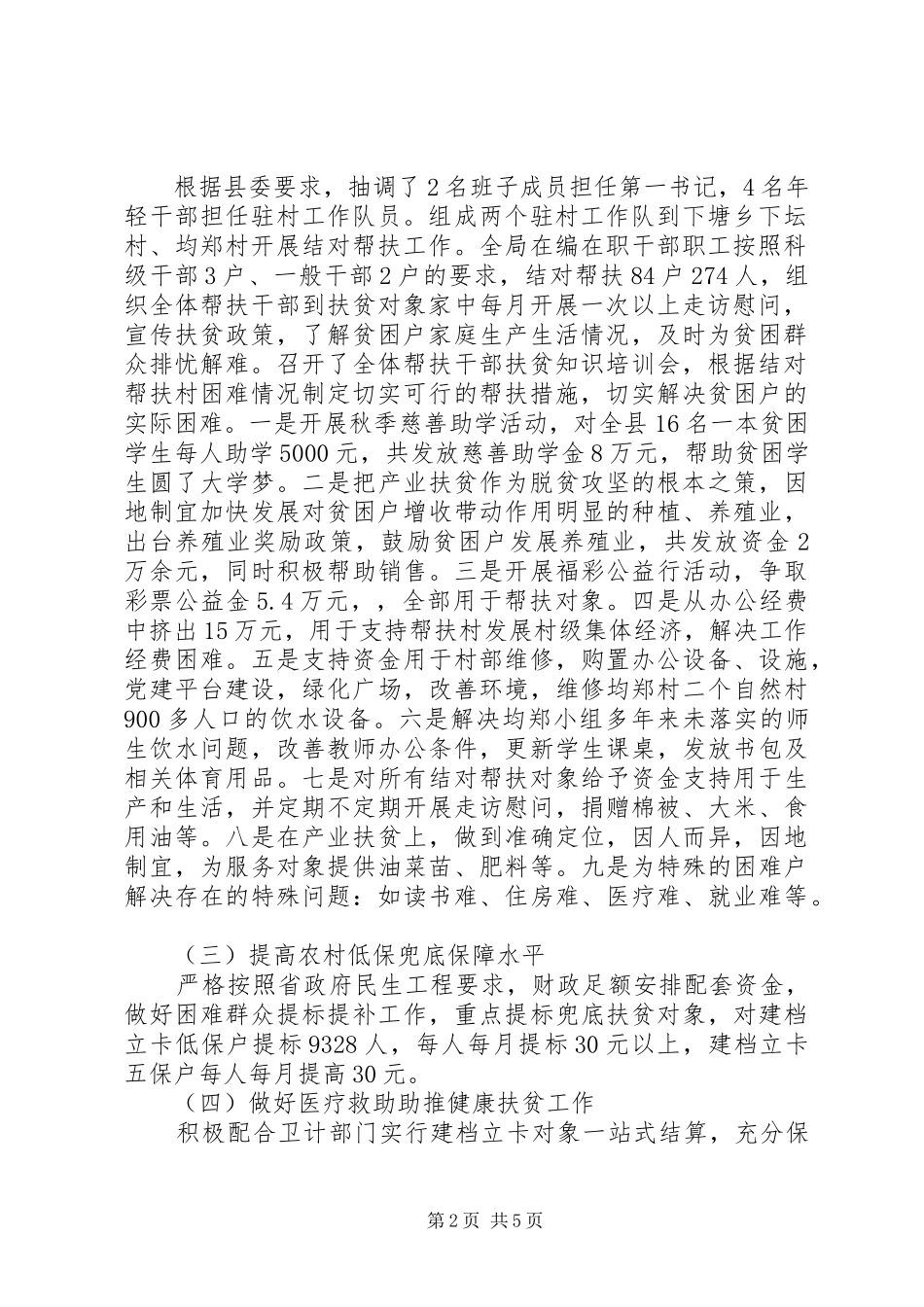县民政局脱贫攻坚工作总结_第2页