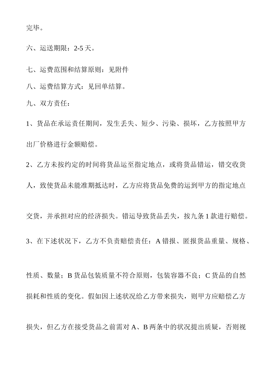 公路货物运输合同范本_第2页