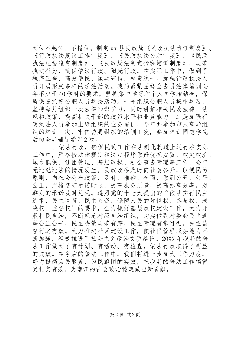 县民政局五五普法工作总结_第2页