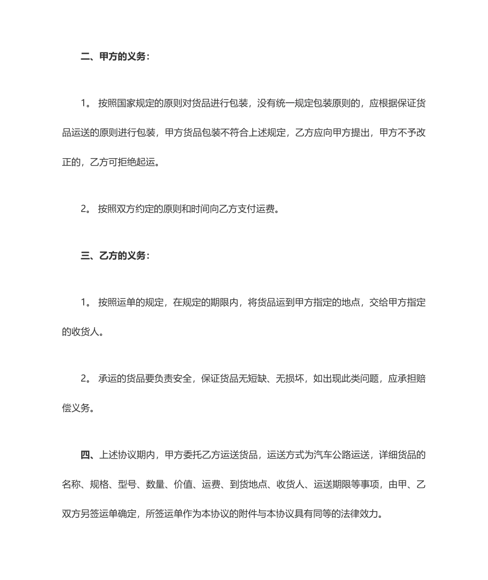 公路货物运输合同范本标准版_第2页