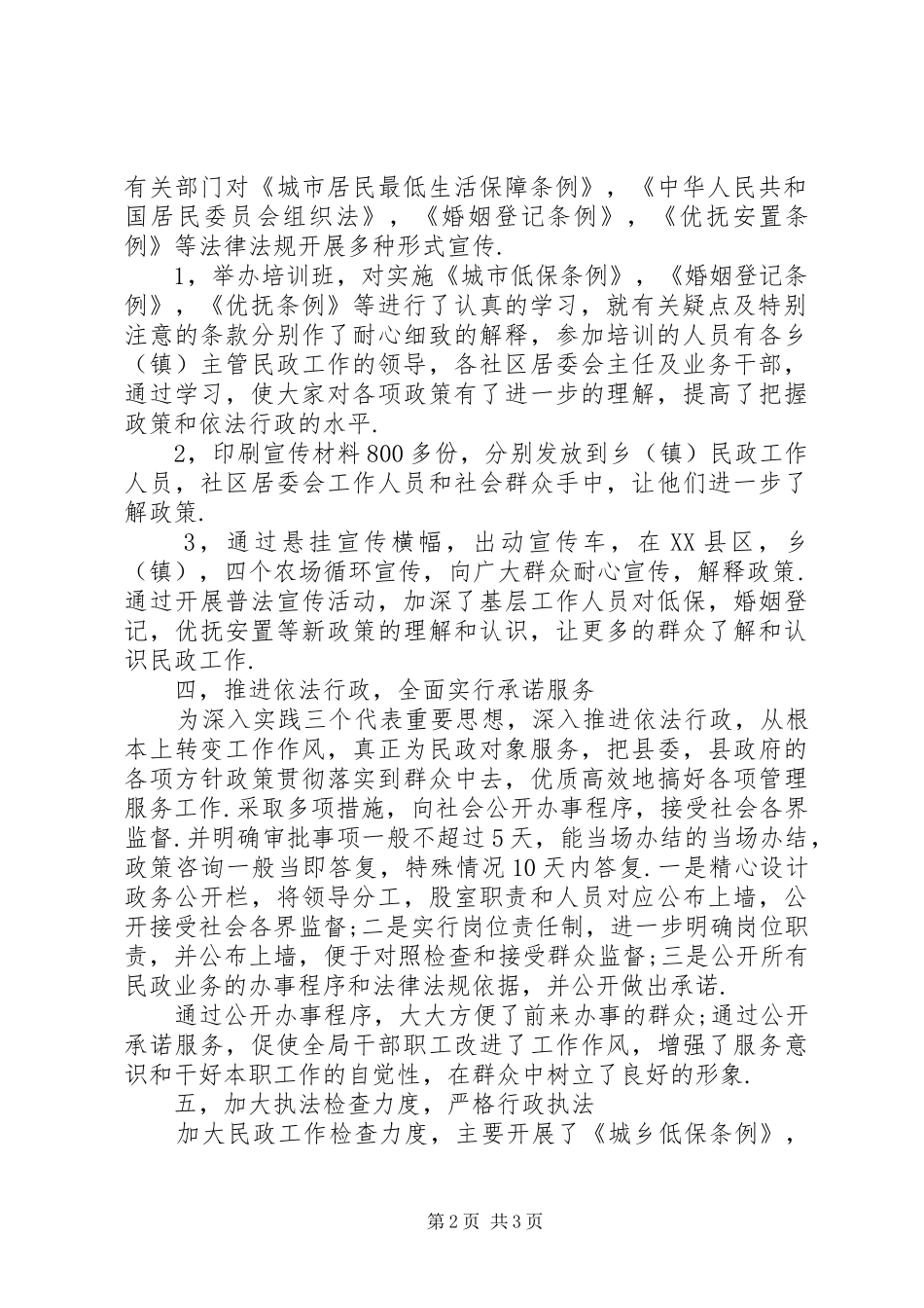 县民政局五五普法五年工作汇报_第2页