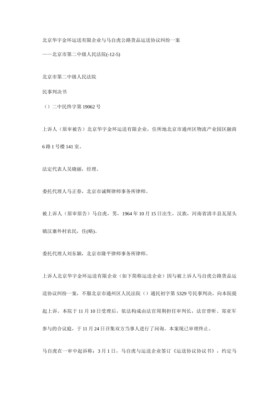公路货物运输合同纠纷_第1页