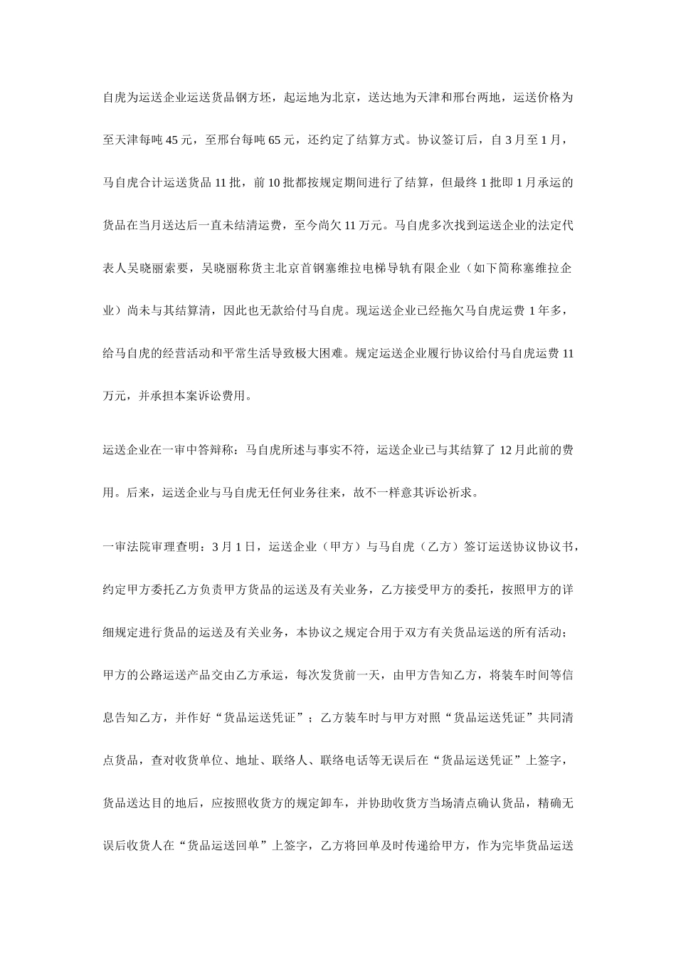 公路货物运输合同纠纷_第2页