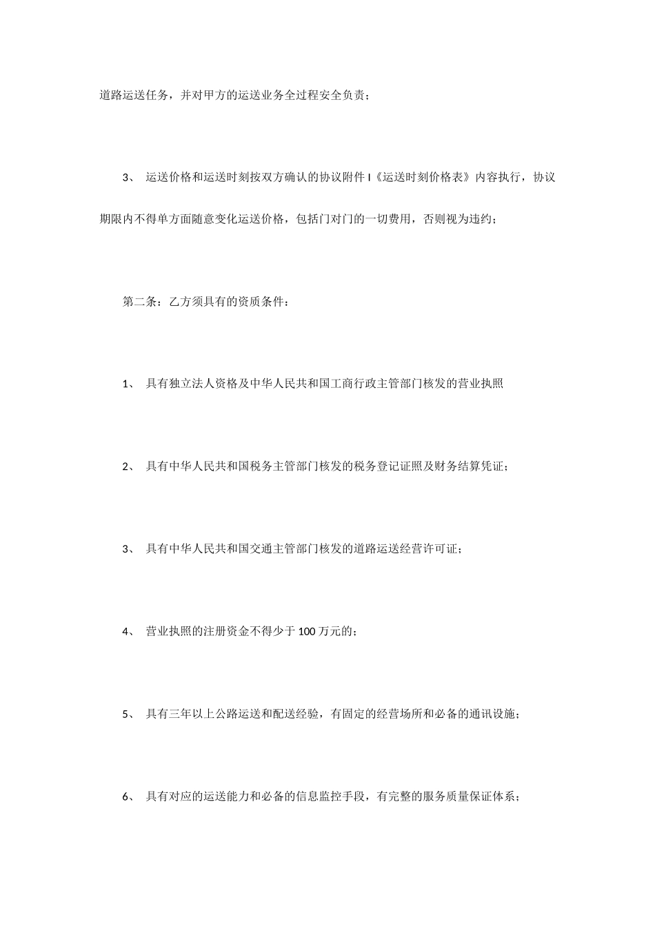 公路货物运输合同免费_第2页