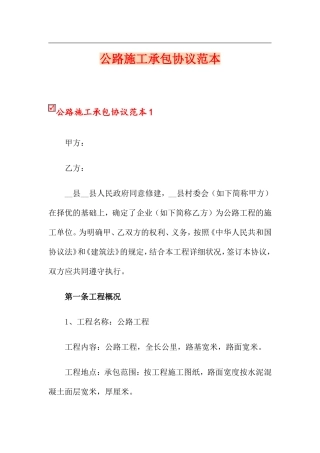公路施工承包合同