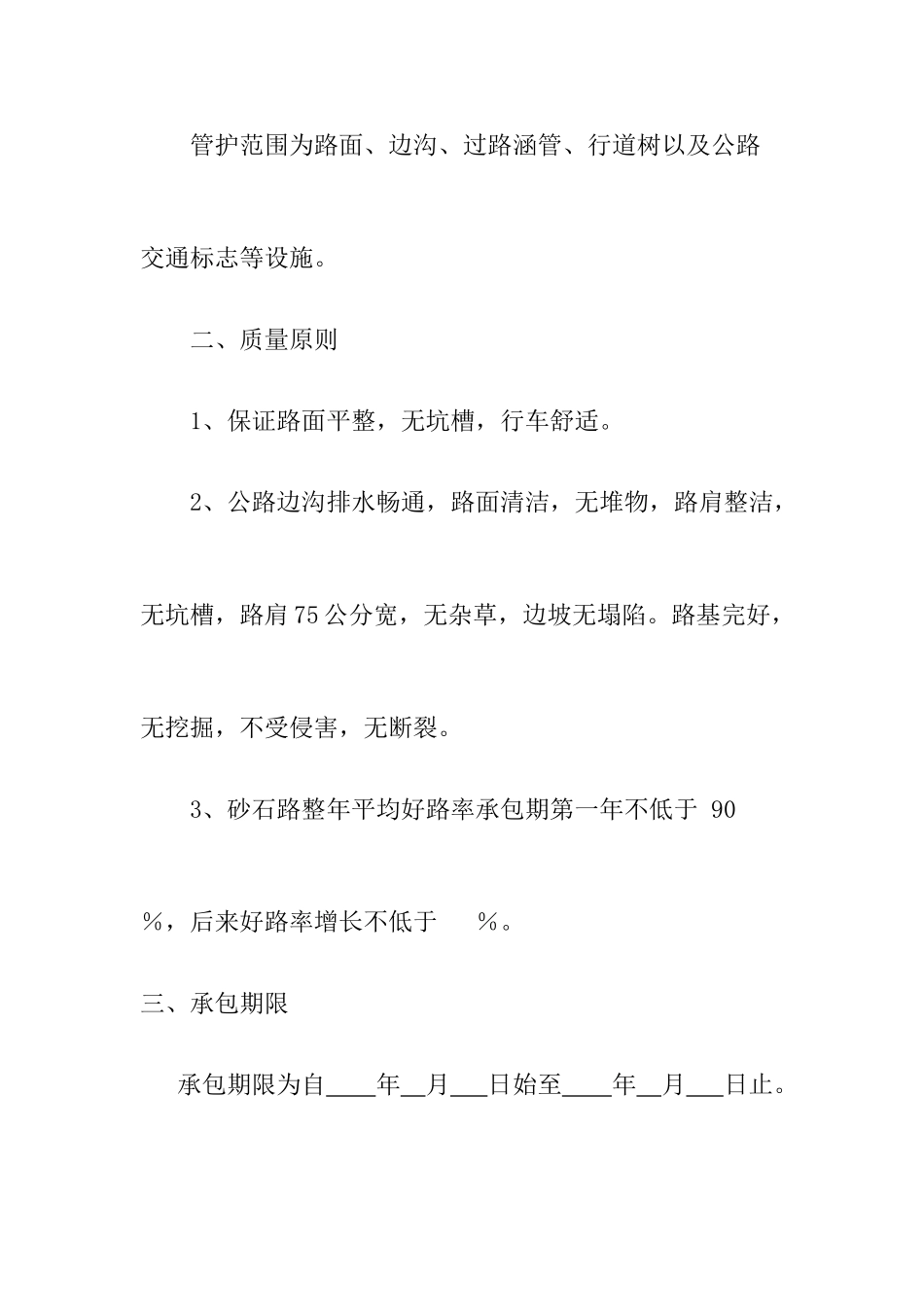 公路养护承包合同_第2页