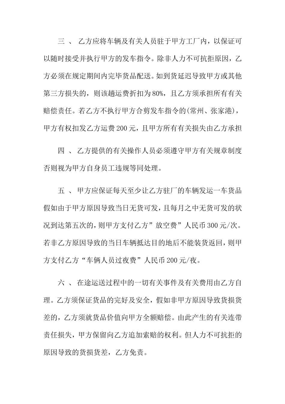 公路运输货物合同_第2页