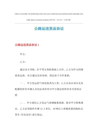 公路运输货物合同