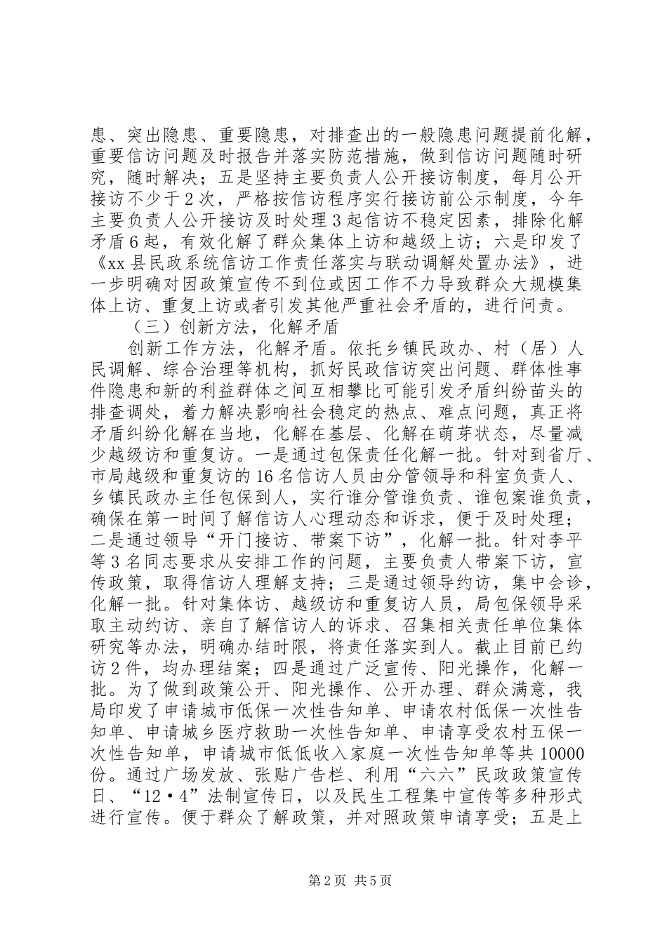 县民政局信访工作总结报告_第2页
