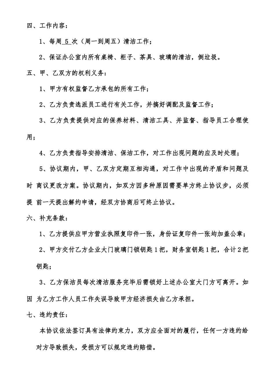 公司保洁承包合同_第2页