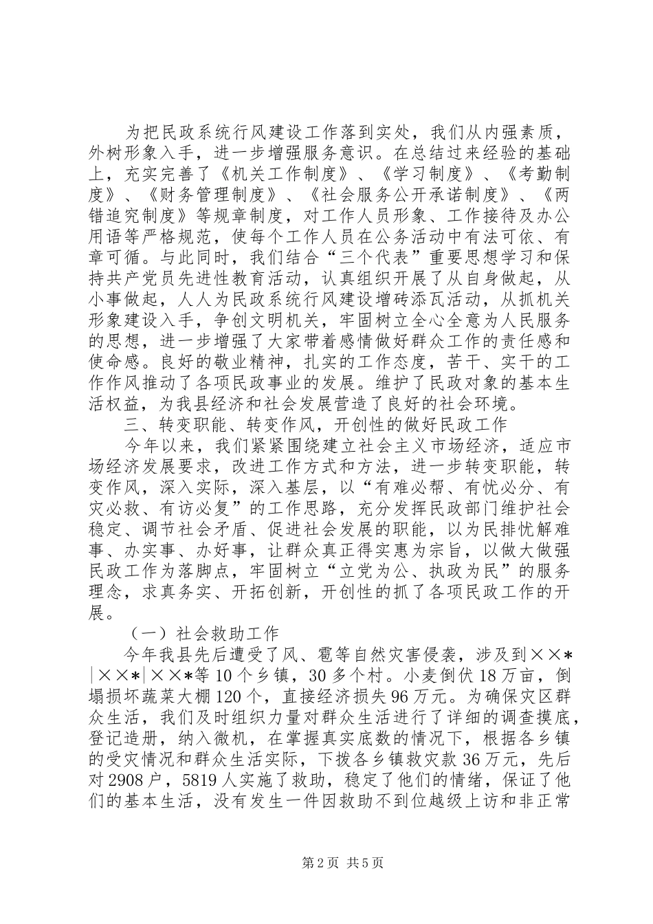 县民政局行风建设年终总结_第2页