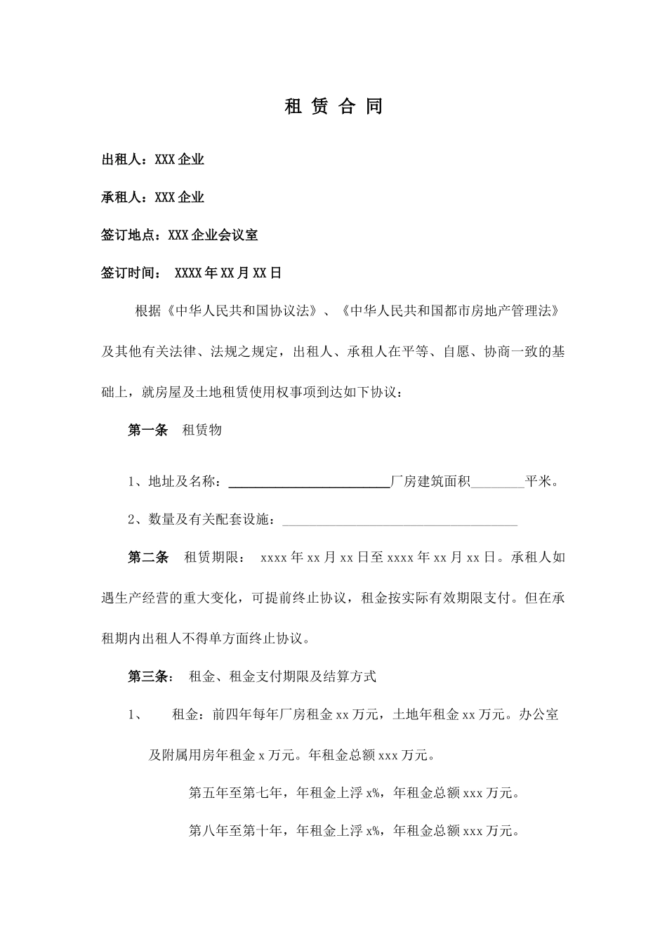 公司厂房场地房屋租赁合同_第1页