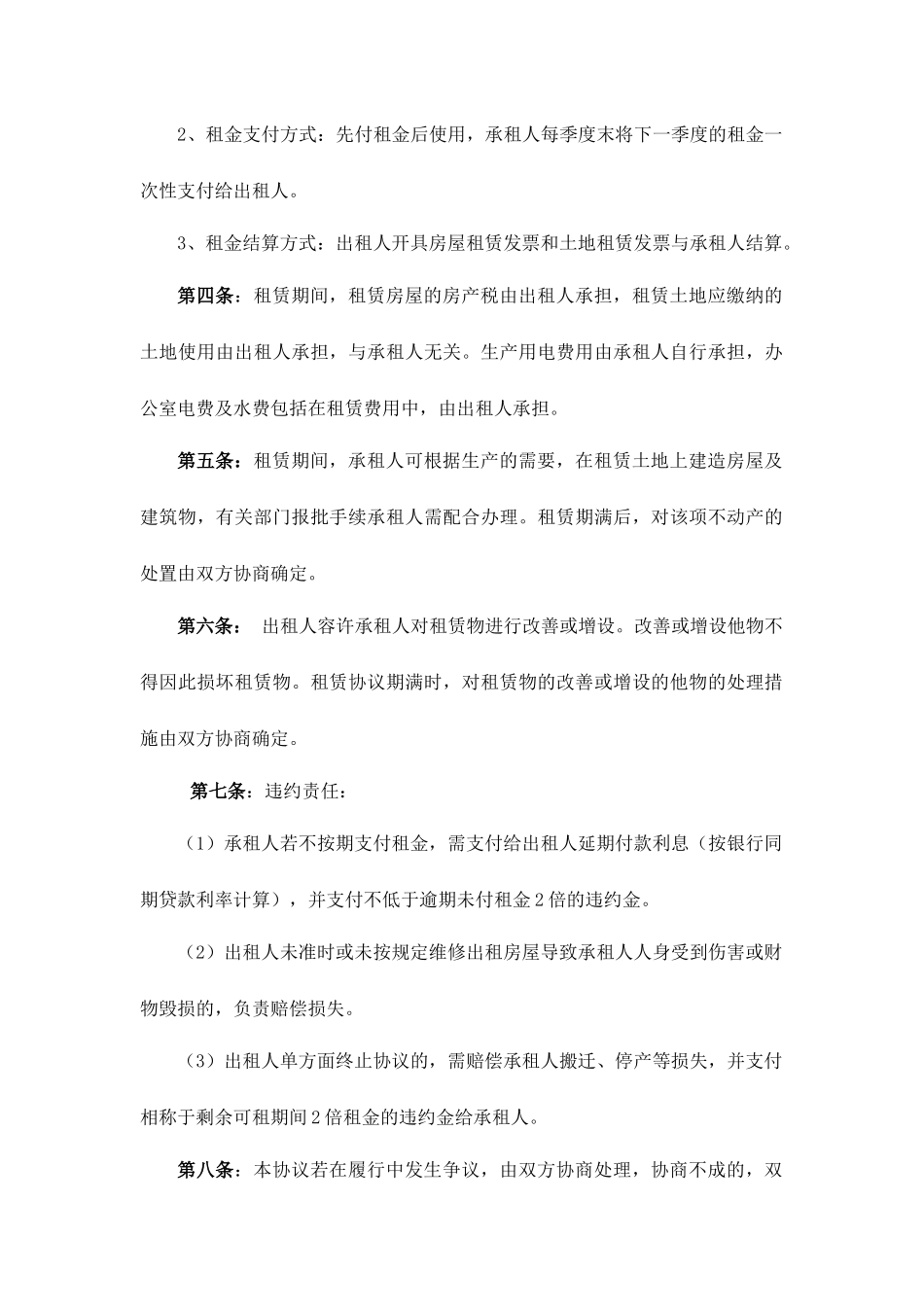 公司厂房场地房屋租赁合同_第2页