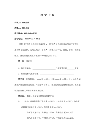 公司厂房场地房屋租赁合同