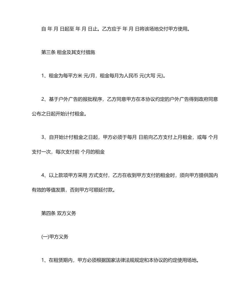 公司场地租赁合同协议书_第2页